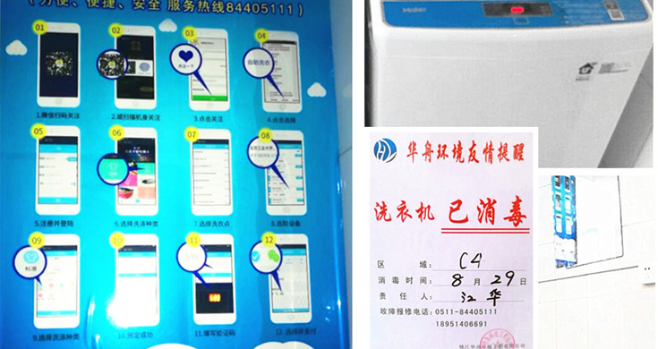 助力信息化建設(shè)  洗衣系統(tǒng)大升級